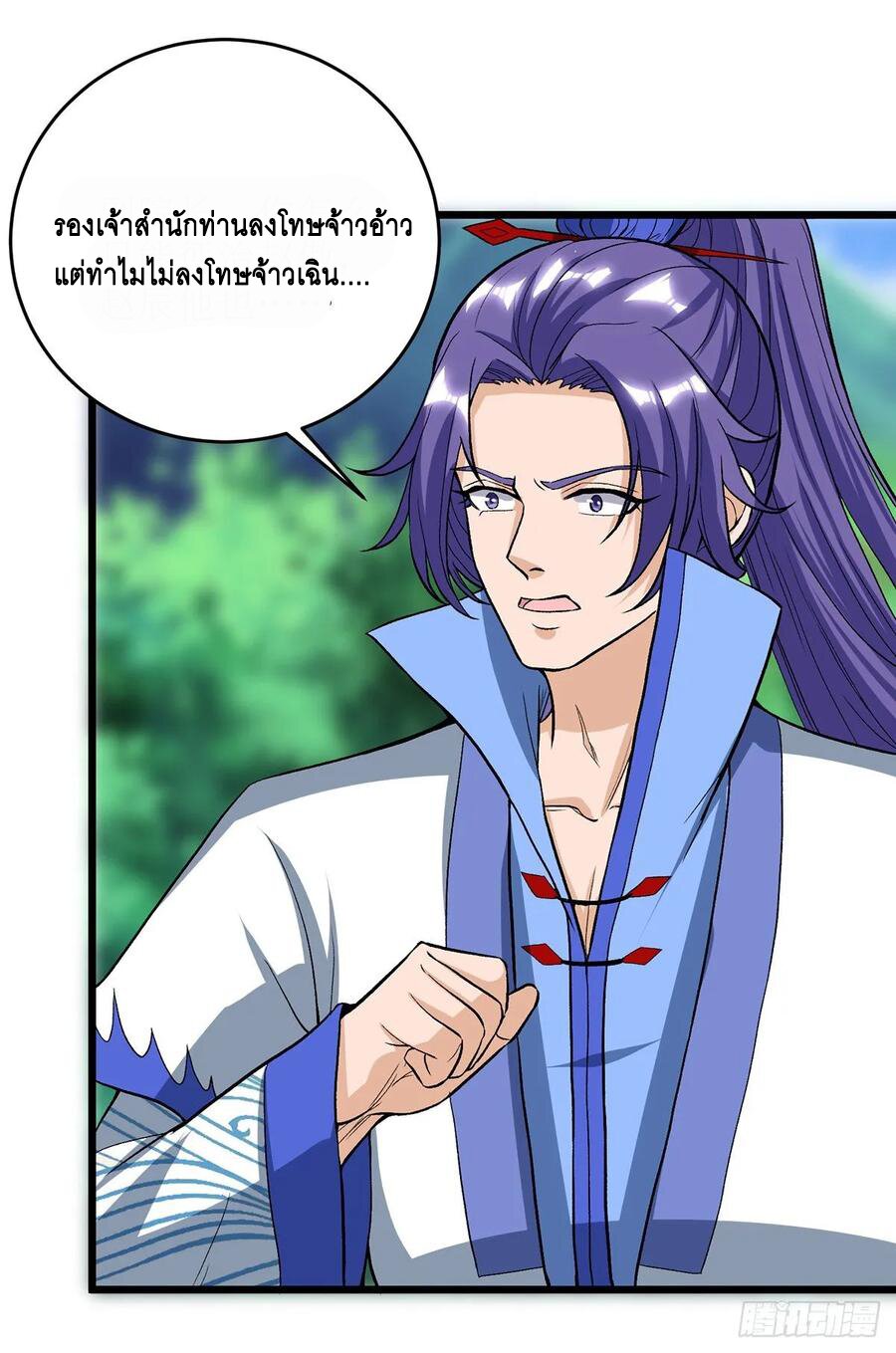 Dominate The Three Realms ตอนที่ 85 หน้า 14