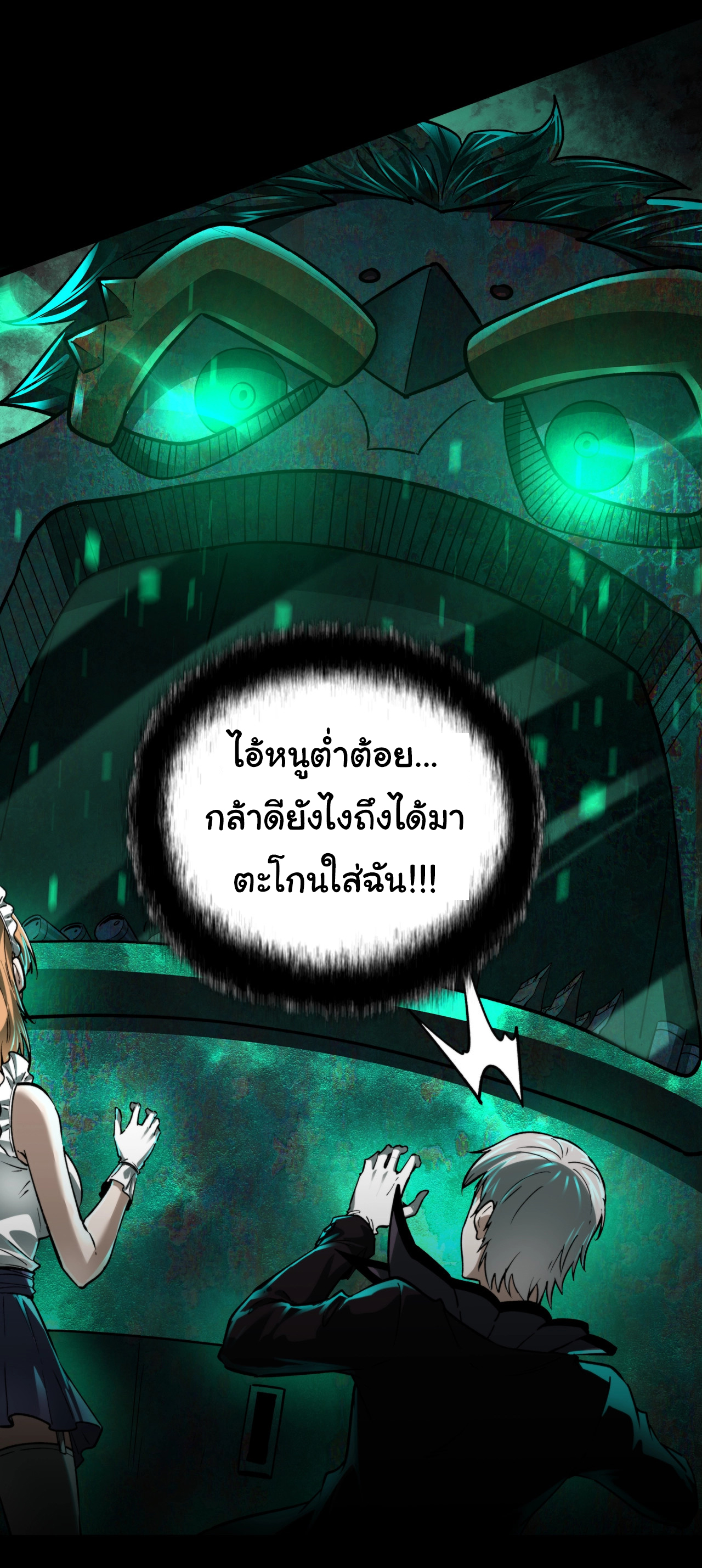 I Play the Horror World as a Simulation Game ตอนที่ 3 หน้า 31