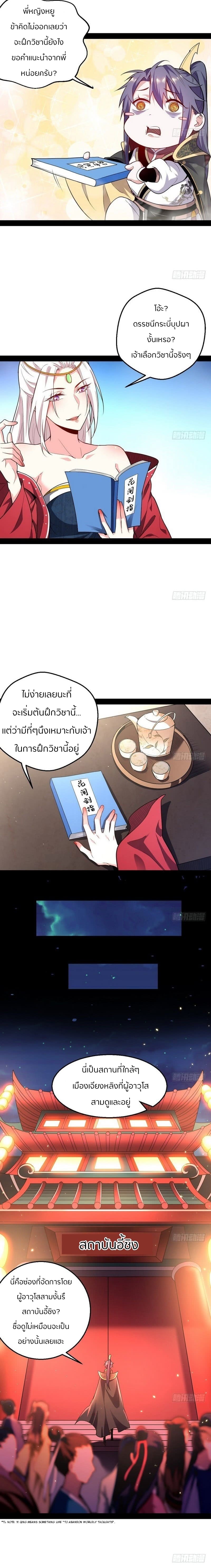 1.เรียกข้าว่าจอมมาร ตอนที่ 25 หน้า 12