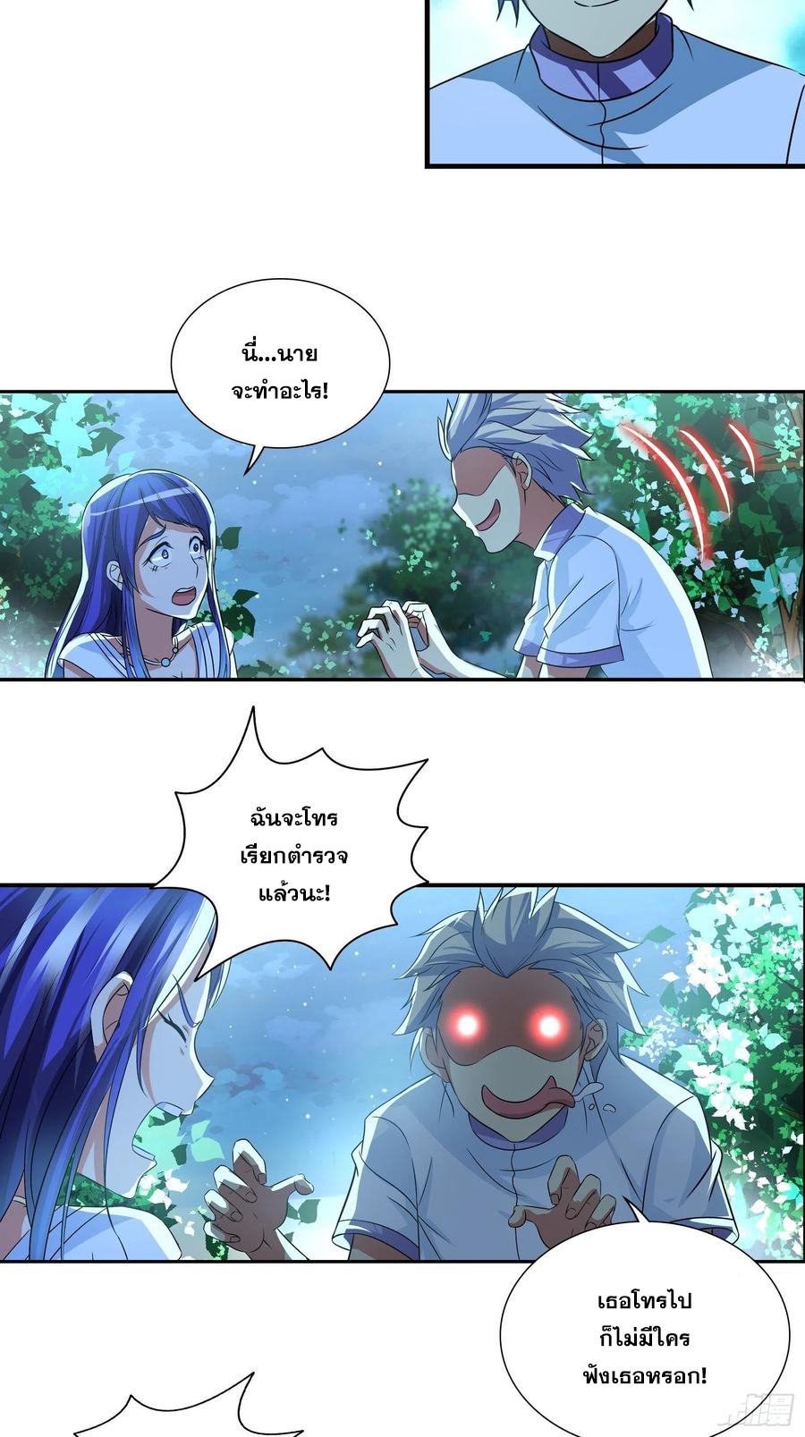 ฉันนี้แหละ คือเทพหมอที่แท้จริง ตอนที่ 115 หน้า 20