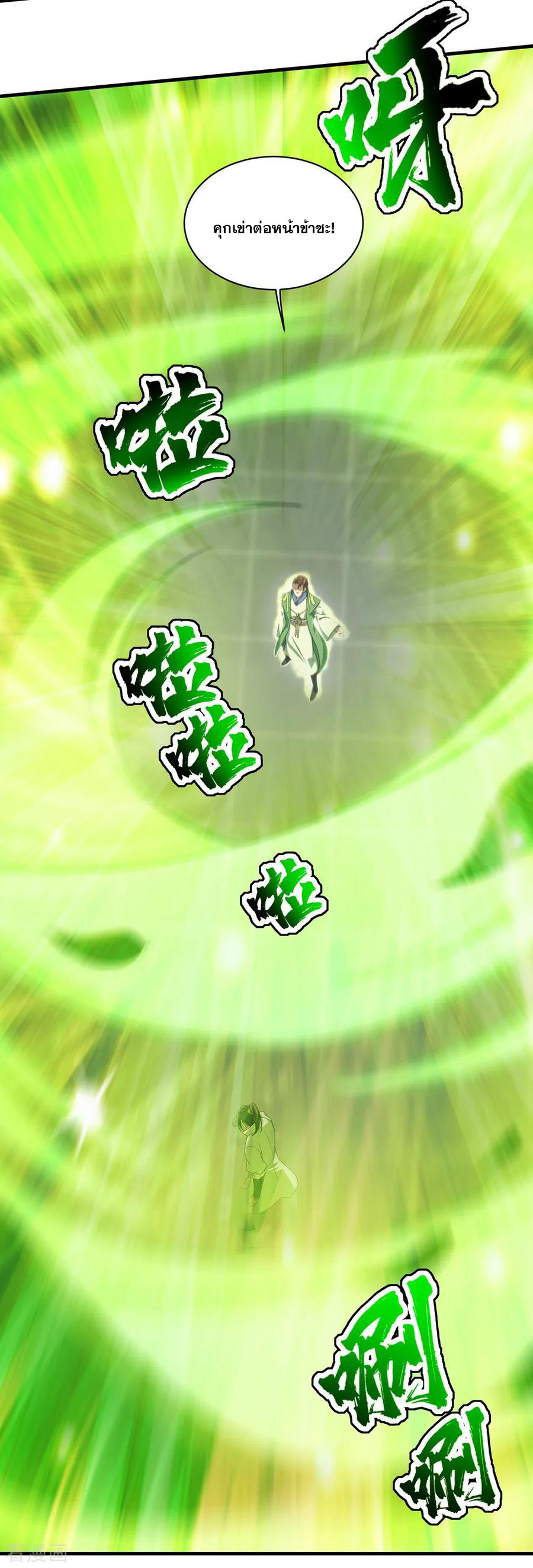 เทพอสูรสยบฟ้า ตอนที่ 20 หน้า 5