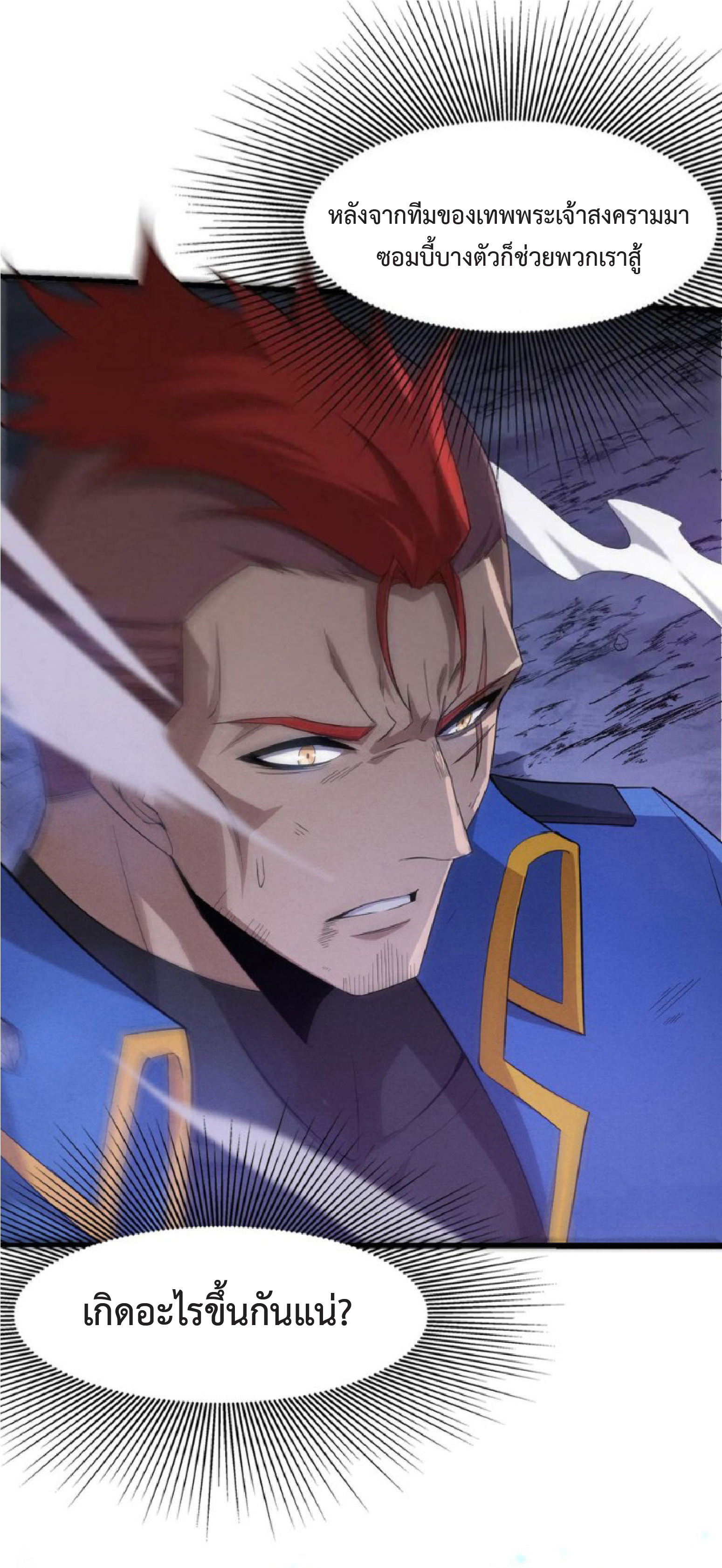 the frenzy of evolution การวิวัฒนาการที่บ้าคลั่ง ตอนที่ 119 หน้า 4