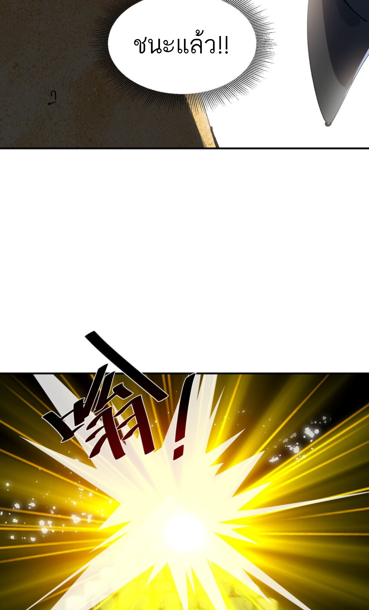 The Evolution ย้อนเวลากลับมาเพื่อกู้โลก ตอนที่ 19 หน้า 35