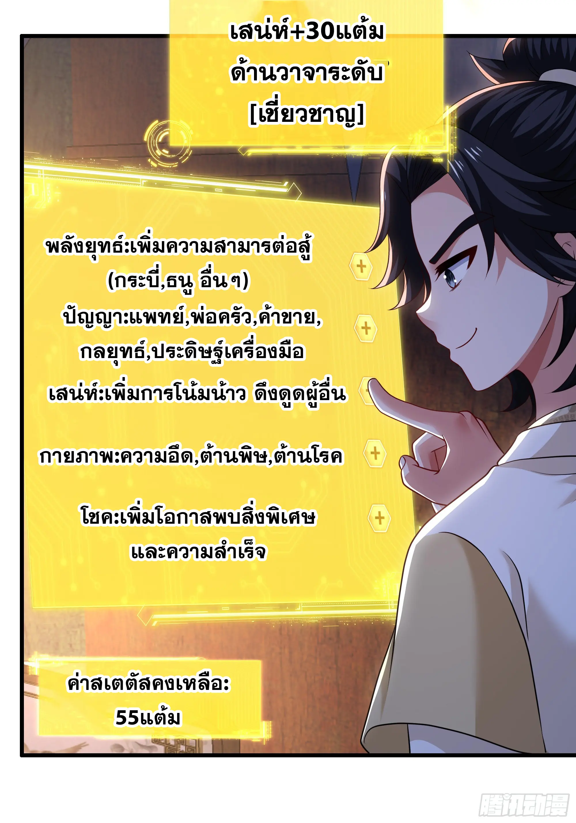 เกิดใหม่ครั้งนี้ของเป็นอู่ต้าหลางสุดแกร่ง ตอนที่ 13 หน้า 9