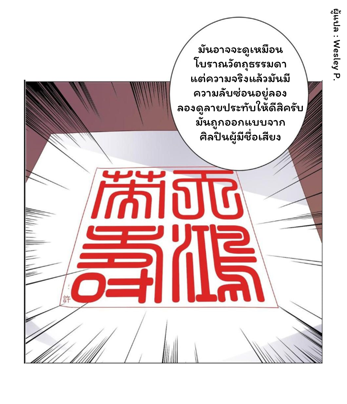 ระบบพระเจ้า ตอนที่ 152 หน้า 21