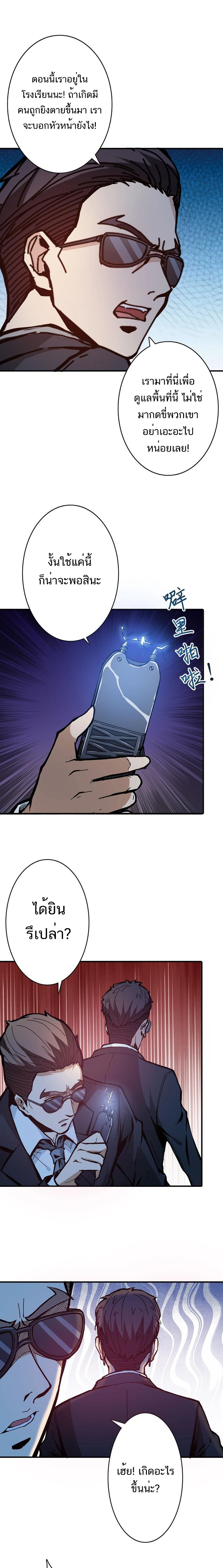 The God Devourer ตอนที่ 18 หน้า 4