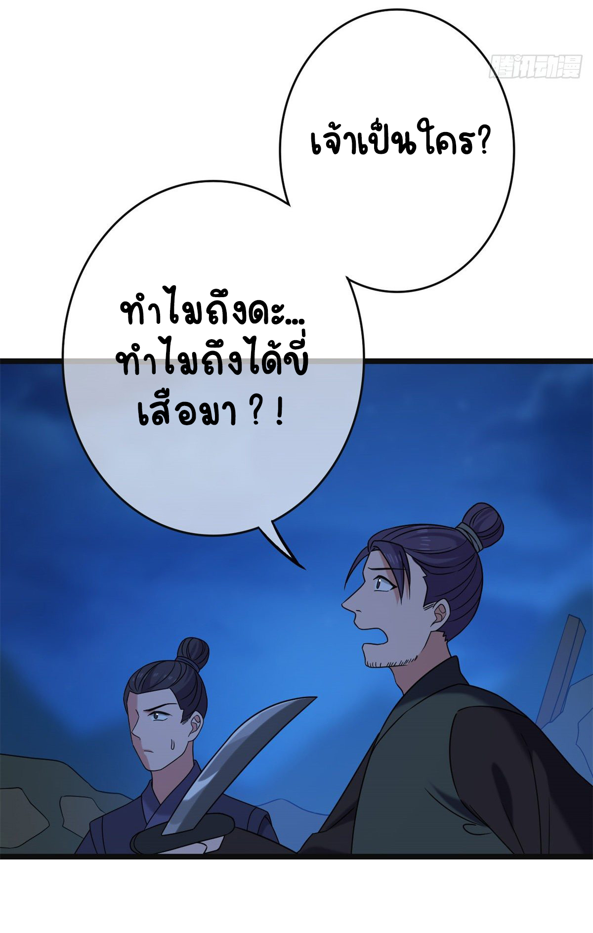 ปิ๊งรักทรราชจอมลวง ตอนที่ 58 หน้า 36