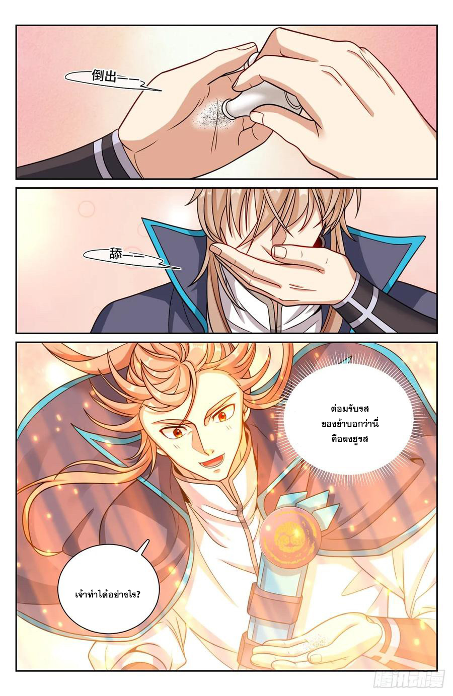 ผู้พิทักษ์รัตติกาล ตอนที่ 213 หน้า 17