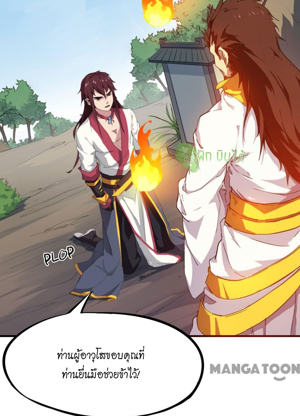 เลือดมังกร ตอนที่ 4 หน้า 9