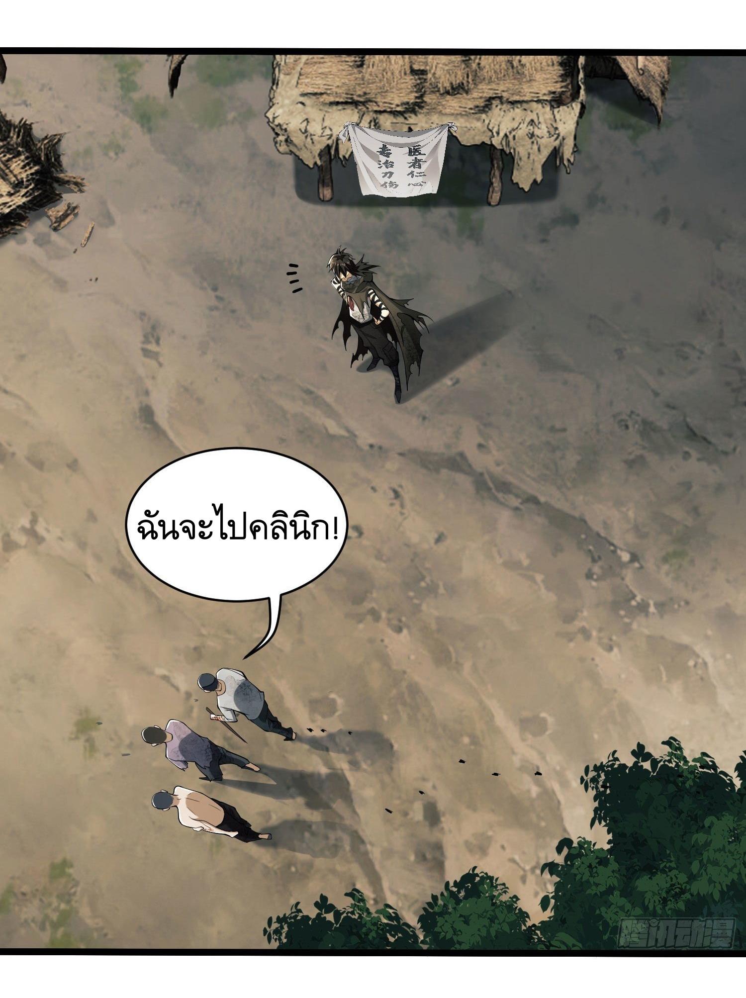 THE FIRST ORDER ตอนที่ 10 หน้า 6