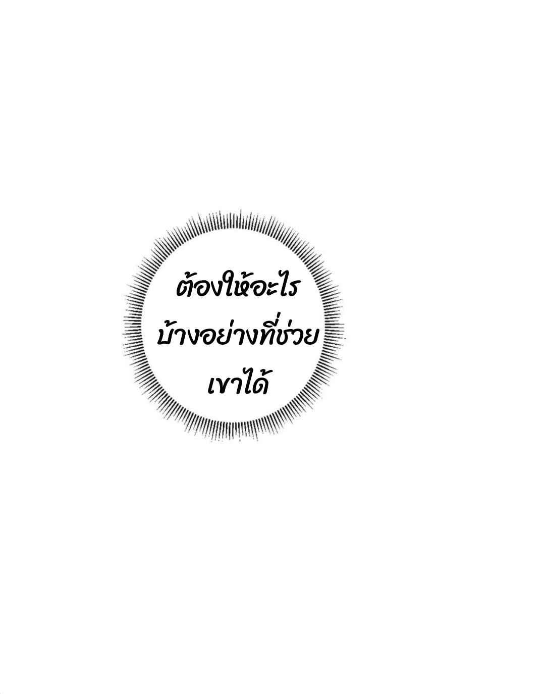 ข้ารับใช้ชั้นหนึ่ง ตอนที่ 169 หน้า 20