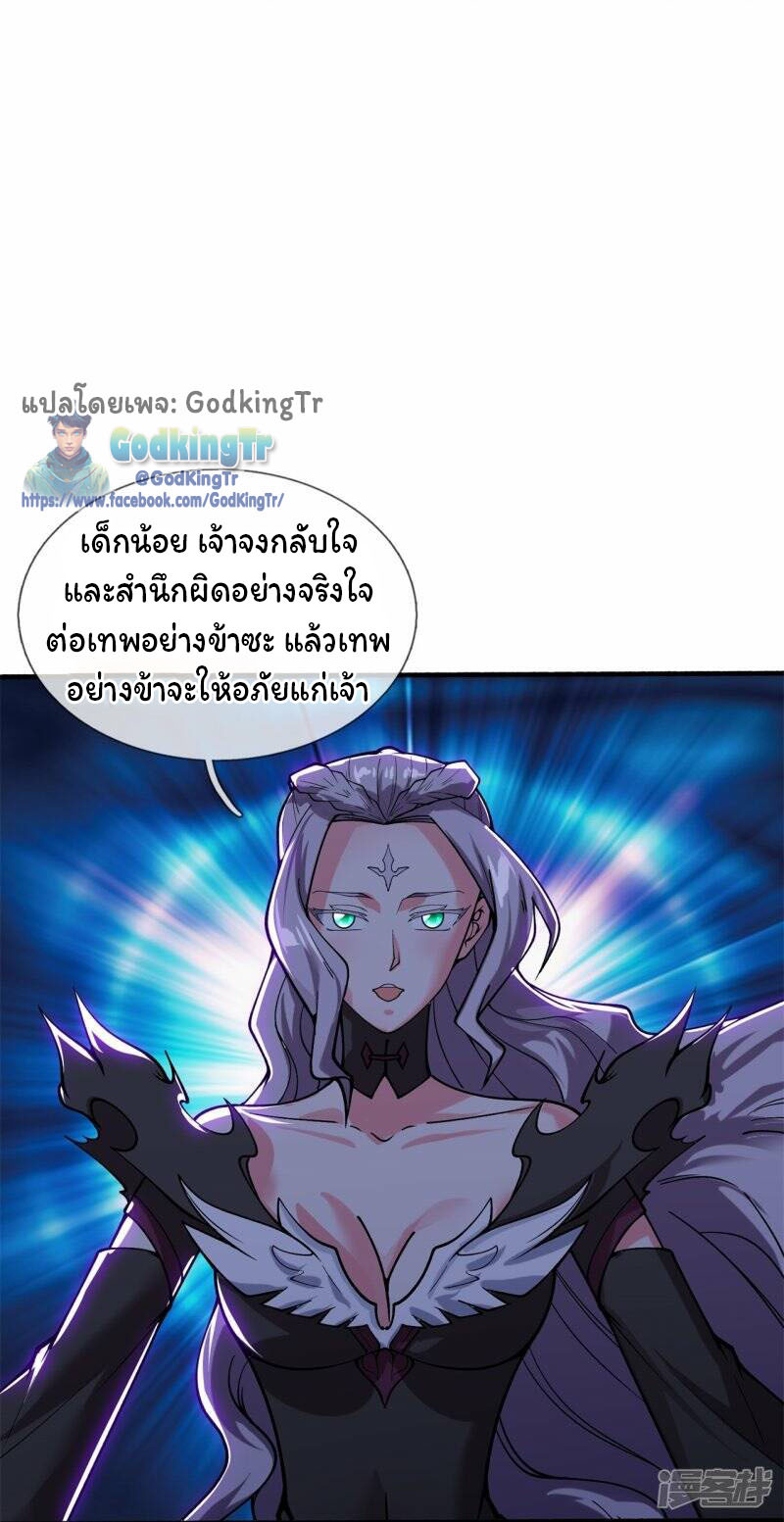 ราชาเทพนิรันดร์ (Eternal god king) ตอนที่ 296 หน้า 6