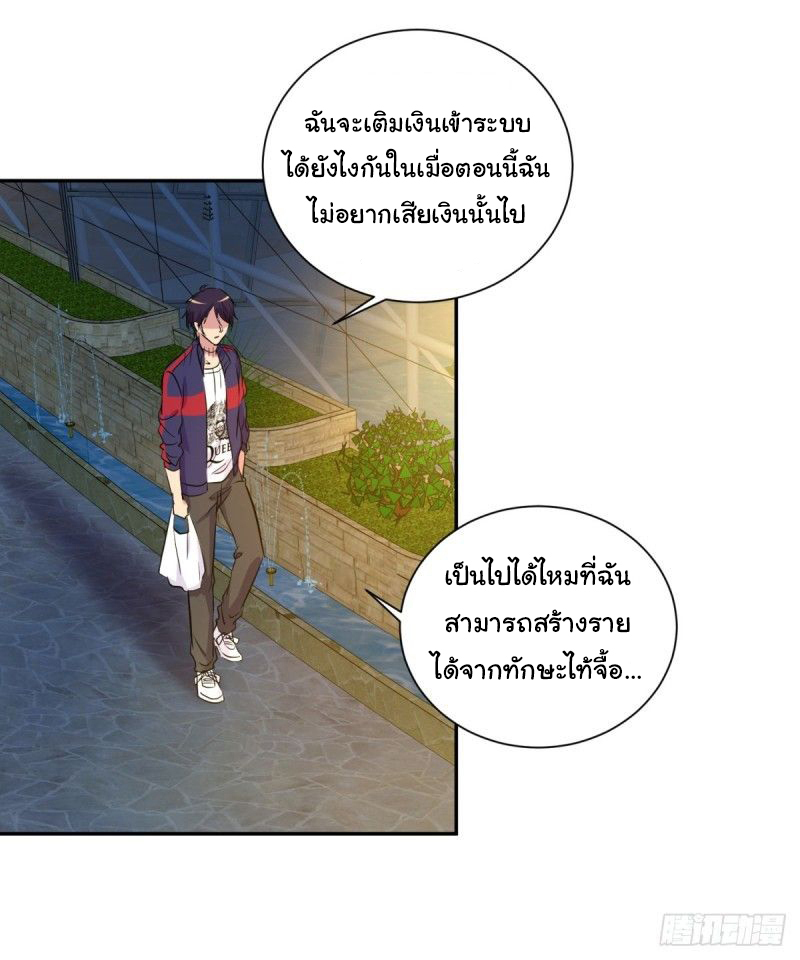 ระบบไลฟ์สด เจ้าพ่อสายเปย์ ตอนที่ 4 หน้า 18