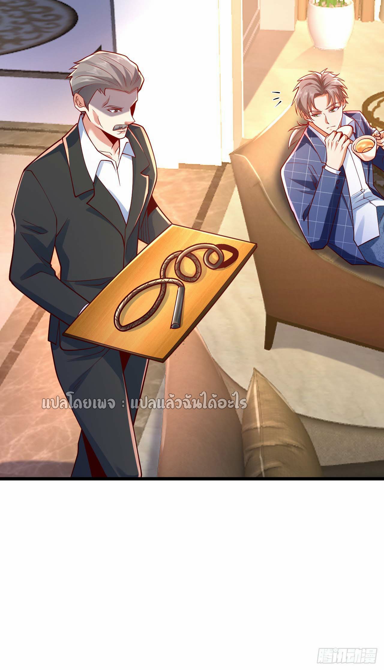 สุดยอดลูกเขยฟ้าประทาน ตอนที่ 11 หน้า 20
