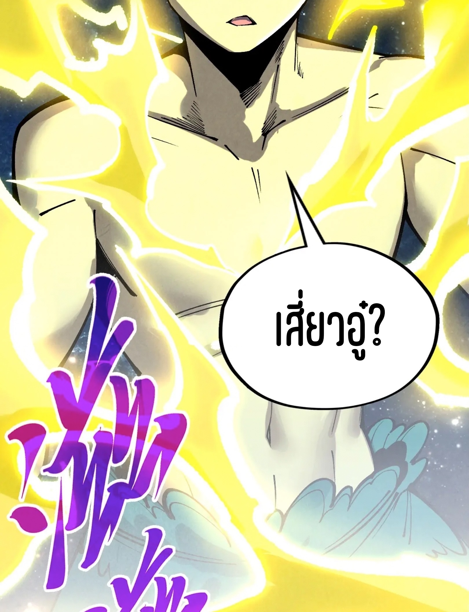 มหาเทพนิรันดร์กาล ตอนที่ 246 หน้า 75