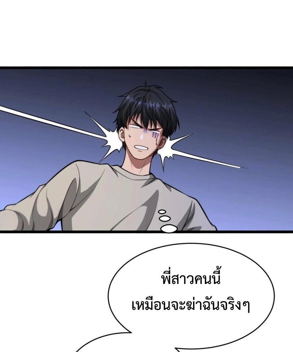 ระบบเจ้าสัว จีบผู้หญิง (ด้วยเงินล้านล้าน) ตอนที่ 6 หน้า 2