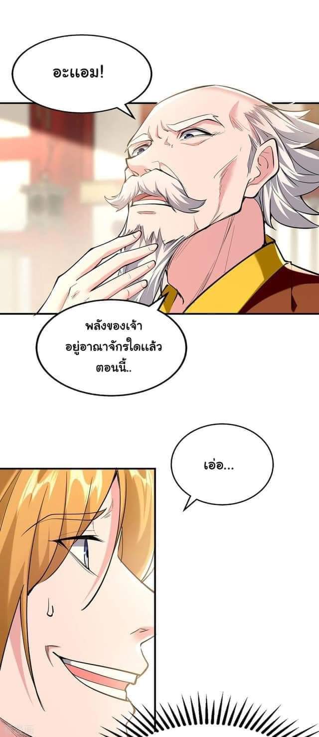ระบบโครตเกรียน คะแนนล้านล้าน (ฮาเร็ม) ตอนที่ 109 หน้า 20