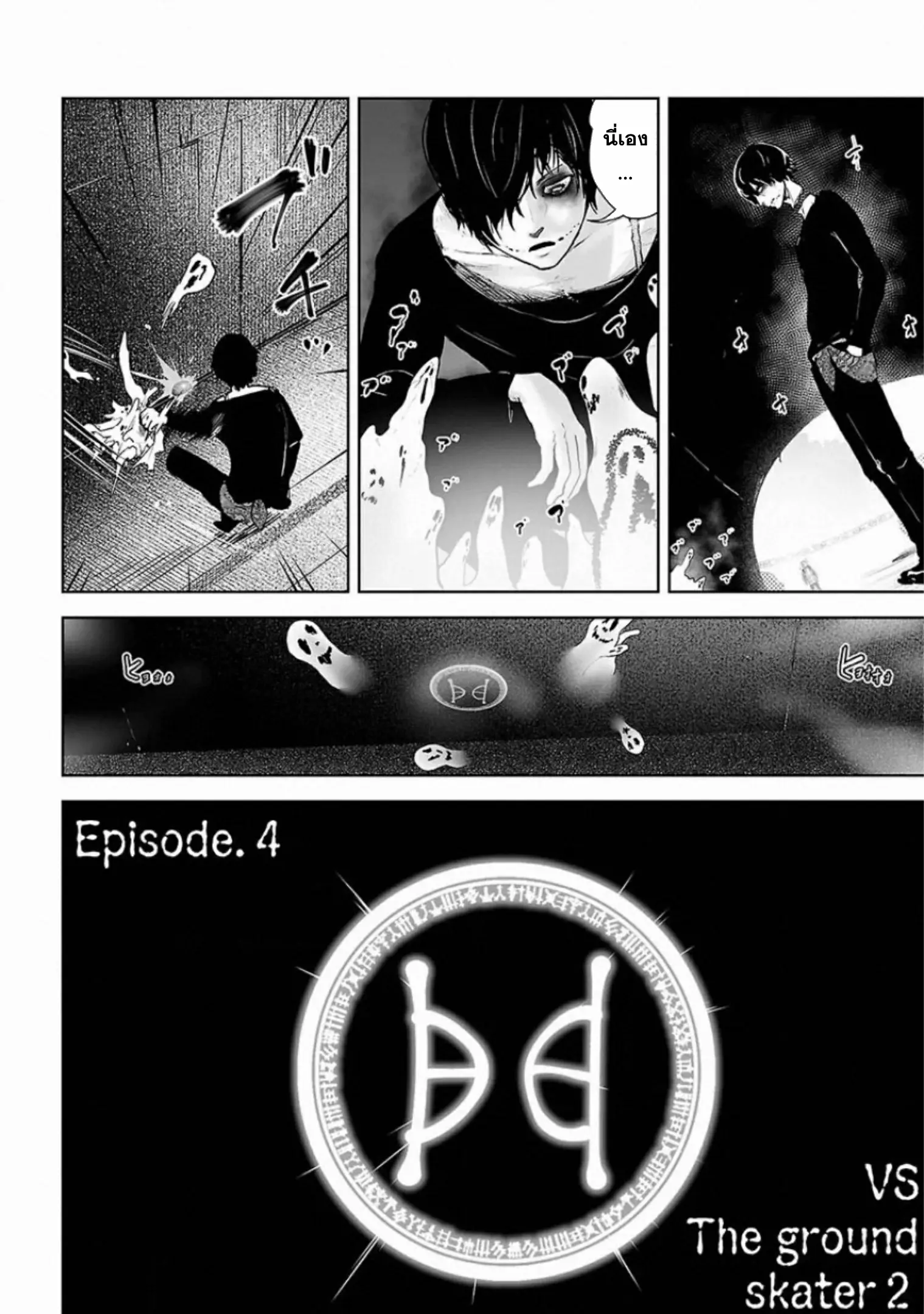 VS EVIL ตอนที่ 5 หน้า 18