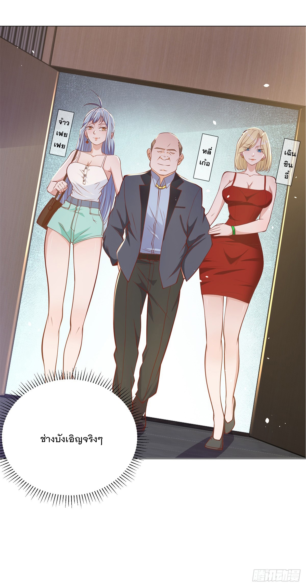 ฉันมีระบบเรียกรถในตำนานสุดเทพ ตอนที่ 2 หน้า 28