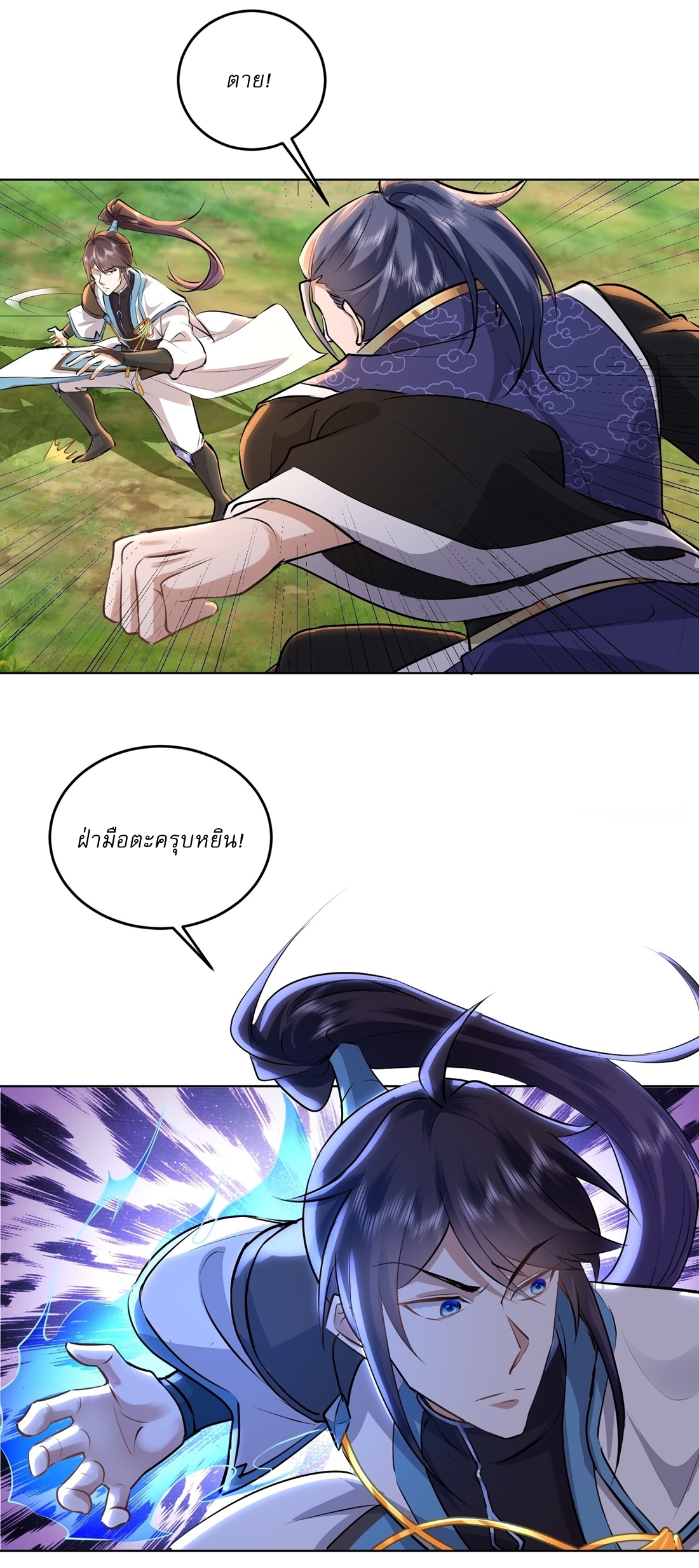 As An Immortal, I Only Practice Forbidden Arts เซียนอย่างข้า ฝึกเพียงเคล็ดวิชาต้องห้ามเท่านั้น! ตอนที่ 25 หน้า 11