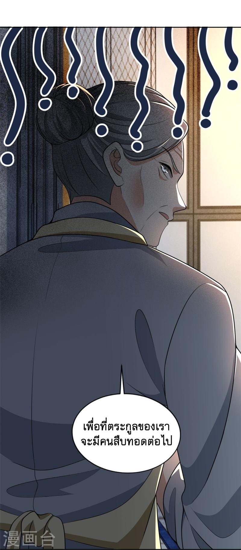 บุรุษไปรษณีย์ไม่จำกัด ตอนที่ 277 หน้า 22