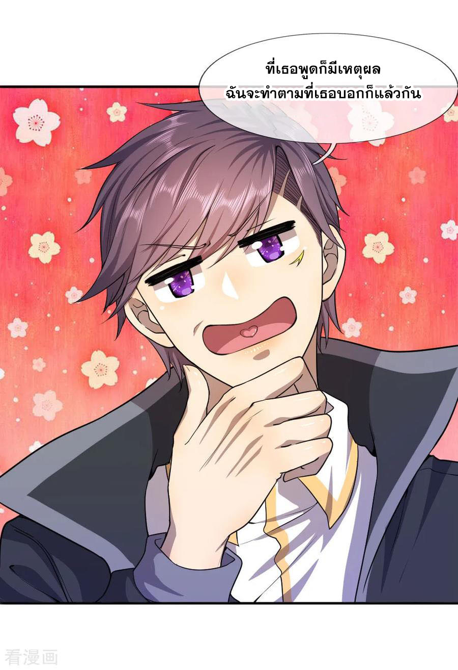 มหาเทพเซียนหมอ ตอนที่ 62 หน้า 5