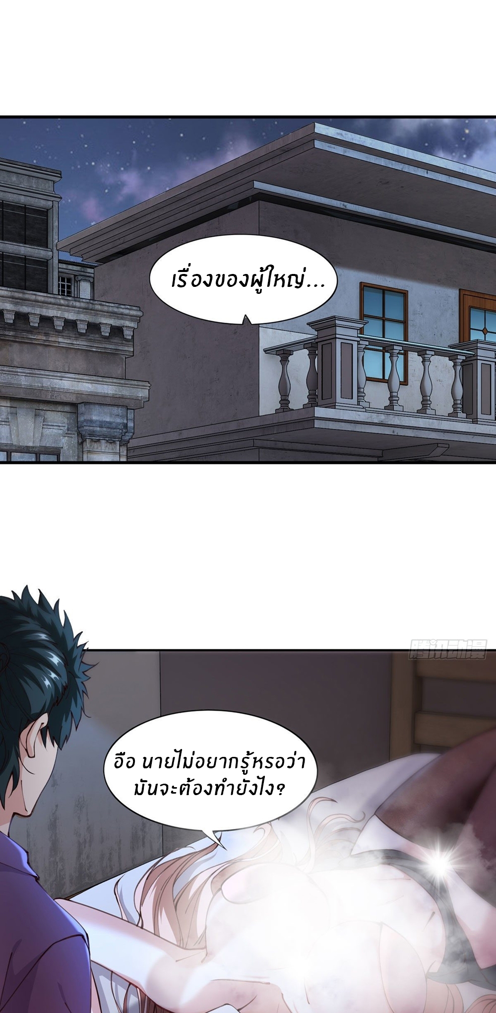 ขอล่ะอย่าเป็นที่ 1 เลย ตอนที่ 4 หน้า 3