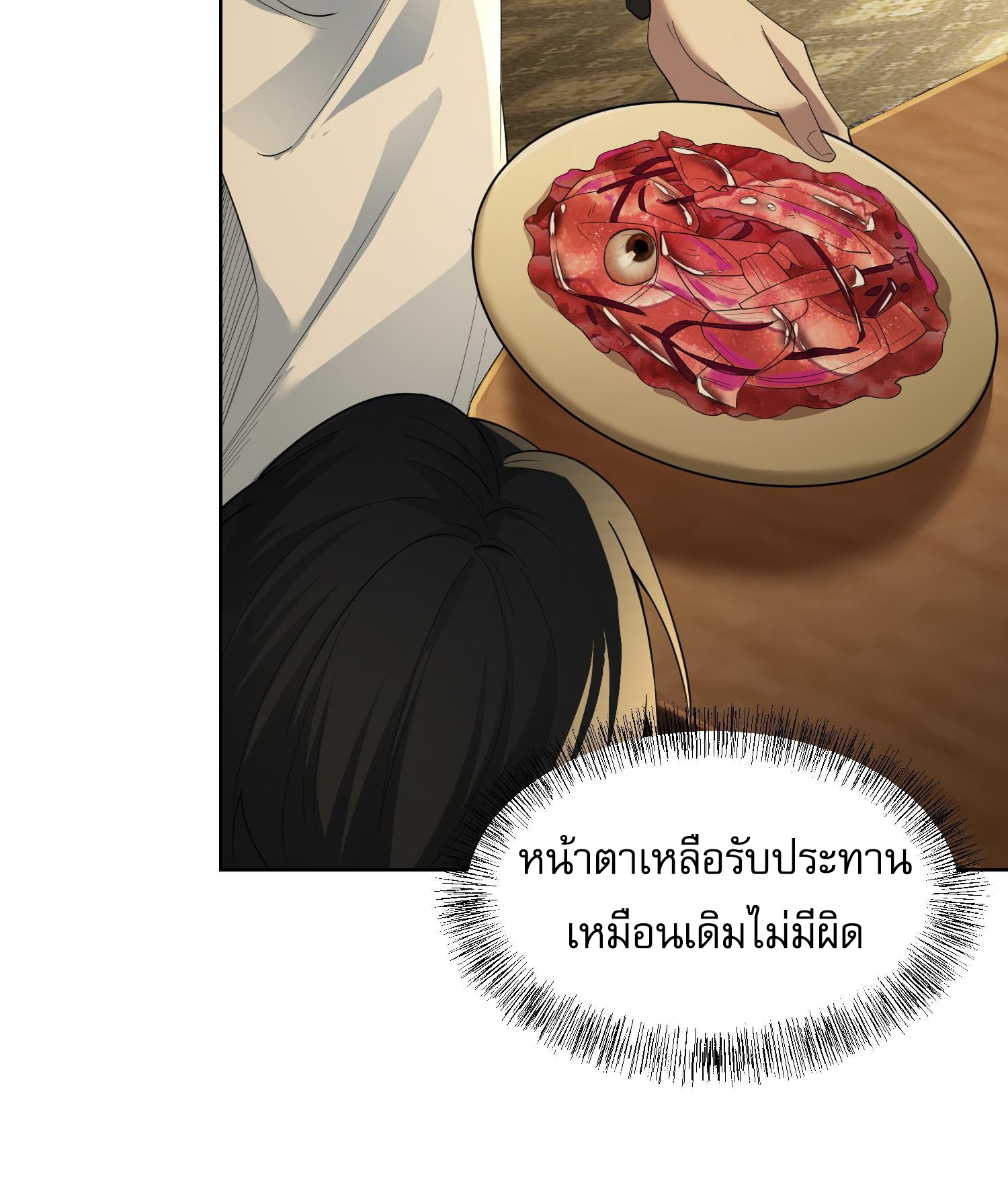 The Wretched ล้างแค้นเดือดของเหยื่ออธรรม ตอนที่ 4 หน้า 52