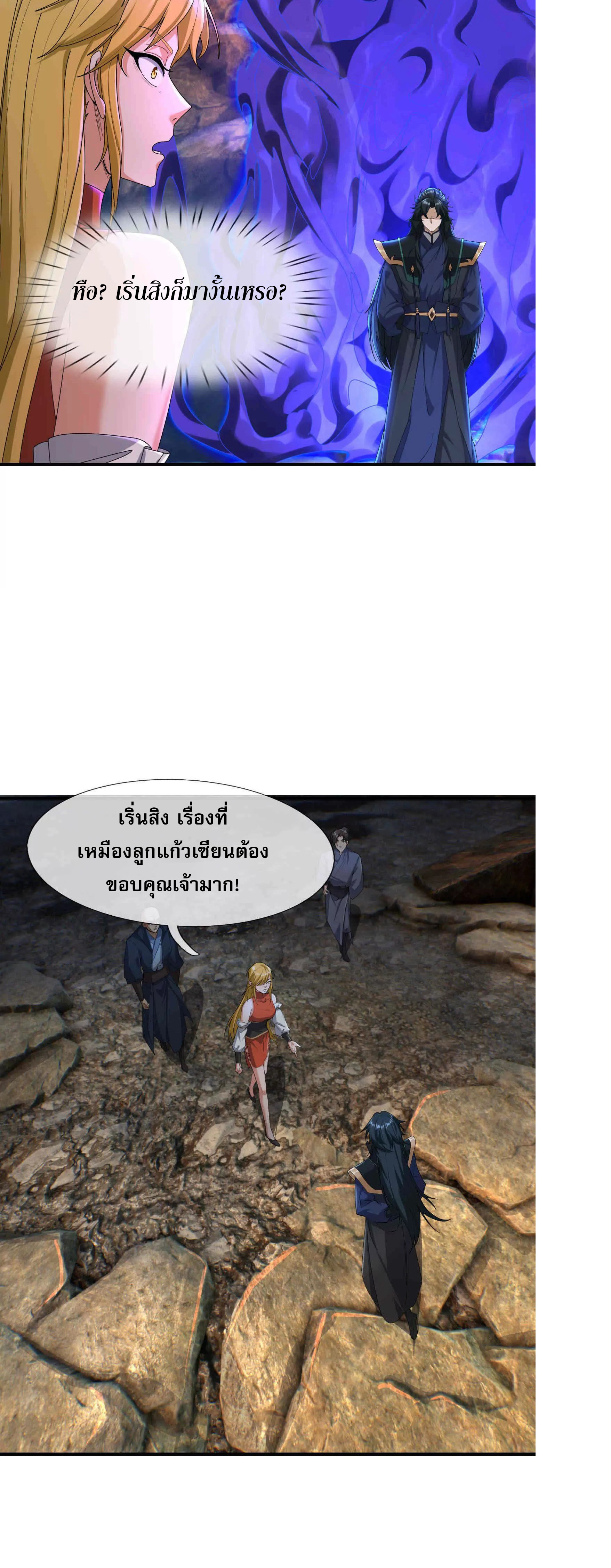 หลับข้ามยุคสมัย : กำเนิดฝ่าพิภพสวรรค์ ตอนที่ 16 หน้า 27