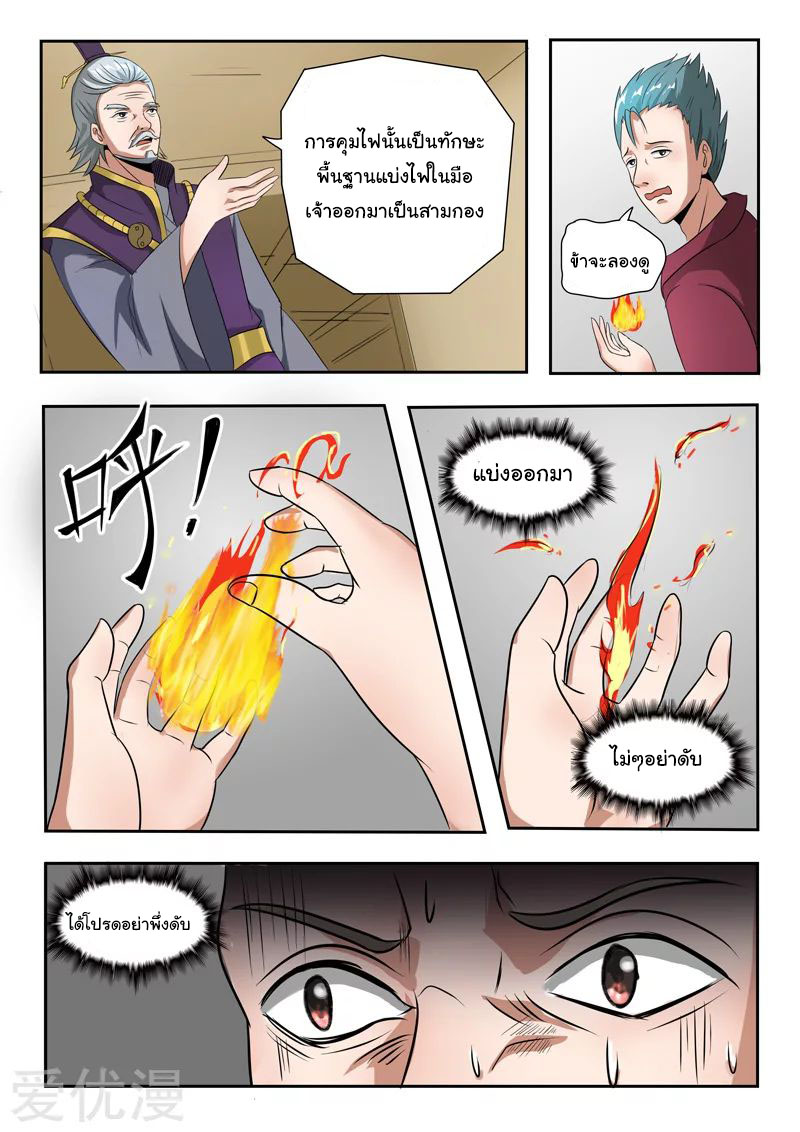 Martial Master  ปรมาจารย์การต่อสู้ ตอนที่ 204 หน้า 6