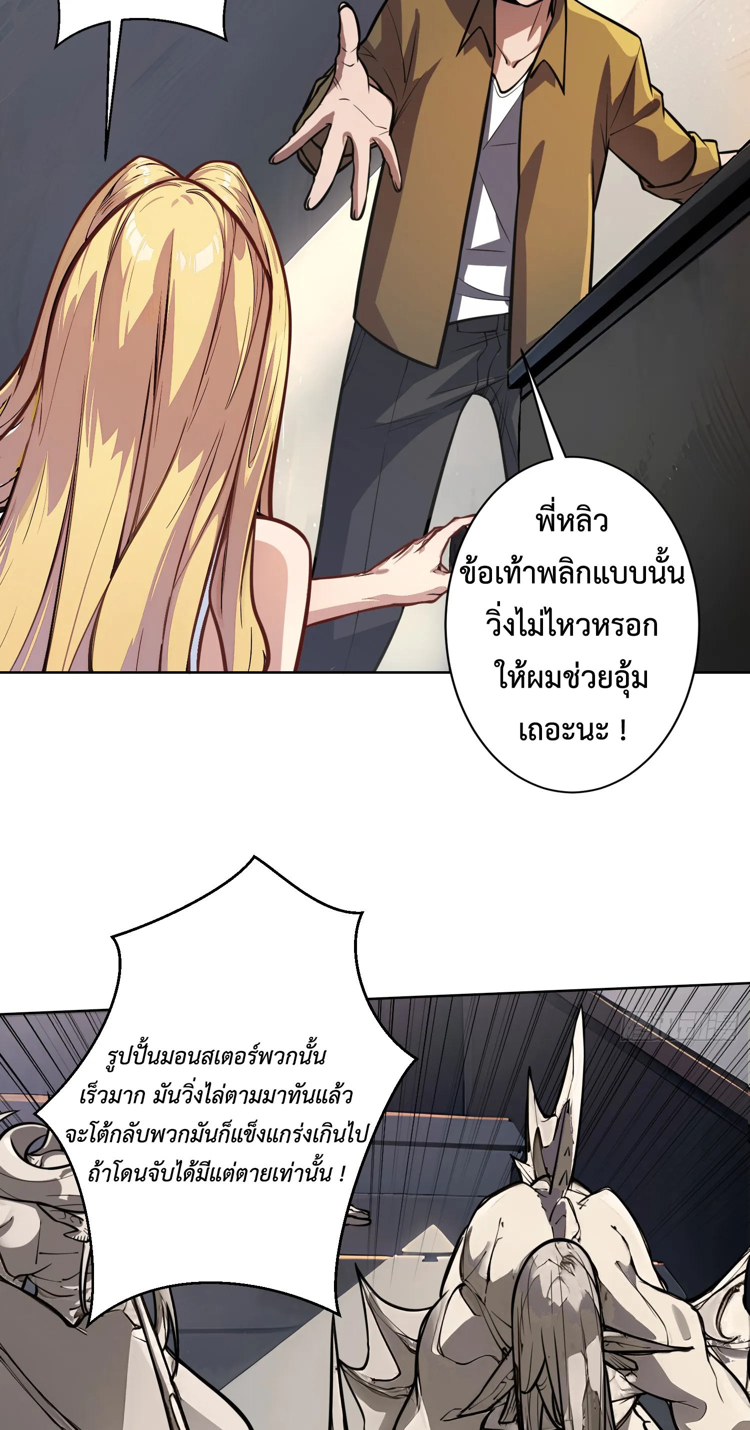 X-system (ระบบ X อัพเกรดเทพย้อนกลับ) ตอนที่ 6 หน้า 5