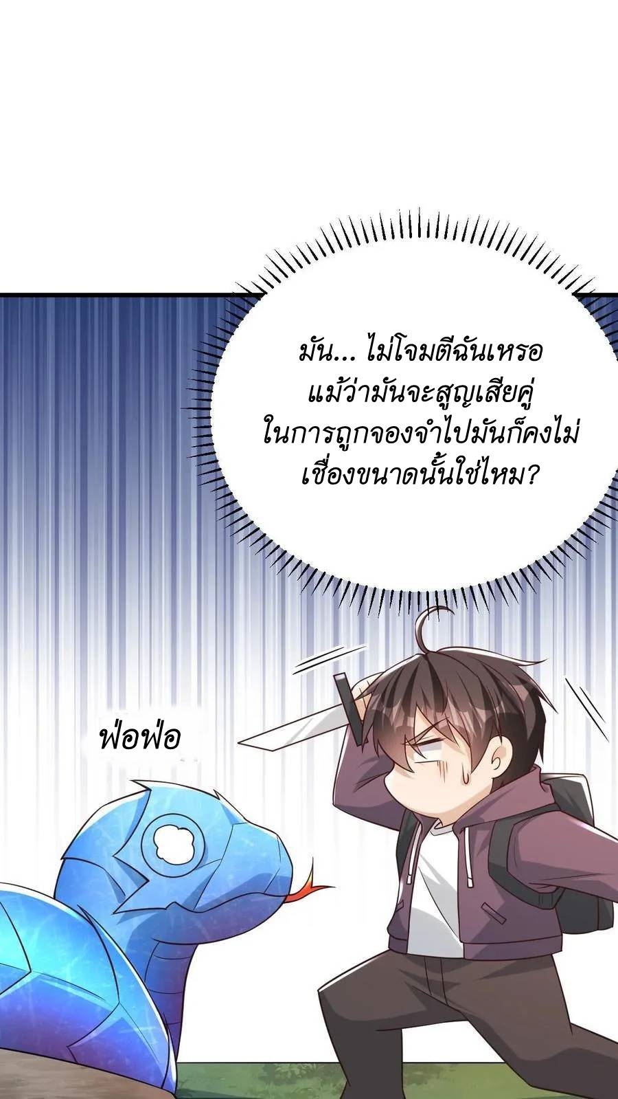 I Accidentally Became Invincible While Studying With My Sister ตอนที่ 8 หน้า 33