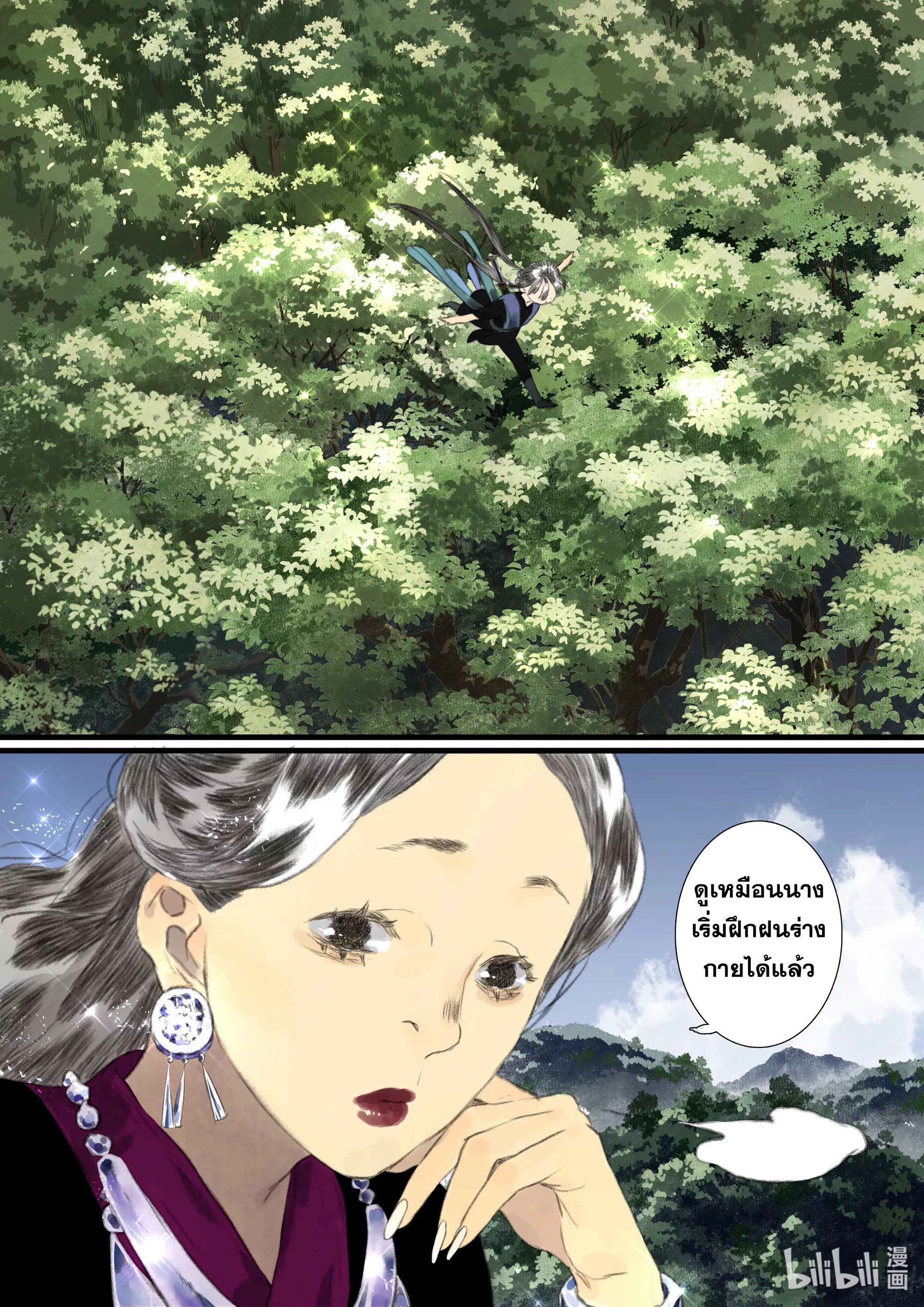 Song of the Sky Walkers - ลำนำล่องนภา ตอนที่ 57 หน้า 12