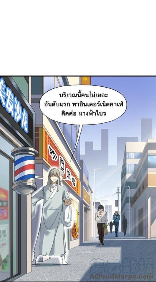 Immortal god of the world (เทพเซียนอมตะเเห่งนคร) ตอนที่ 4 หน้า 7