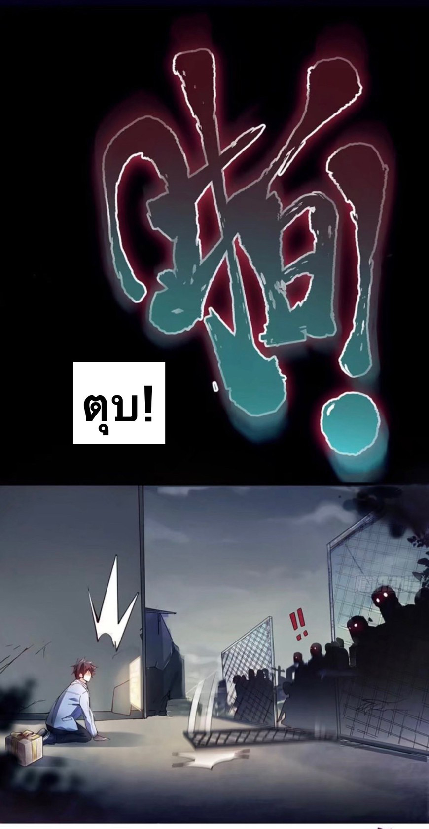 ผมพึ่งกลายเป็นคนรวยที่สุดในวันสิ้นโลก ตอนที่ 1 หน้า 31