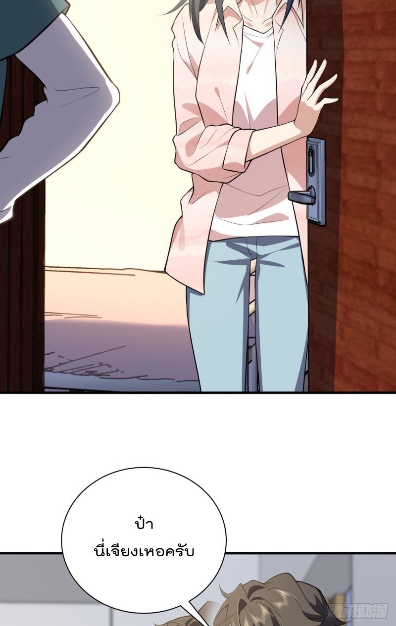 ภรรยาผมเป็นผู้ฝึกตนเมื่อพันปีก่อน ตอนที่ 20 หน้า 11