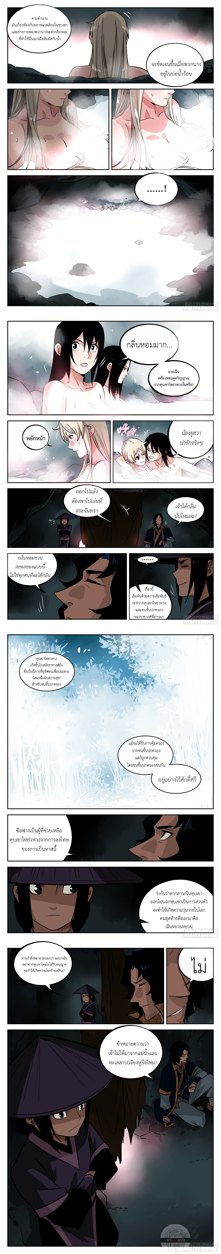Jianghu เจียงหู่ ทะเลสาบซอมบี้ ตอนที่ 46 หน้า 3