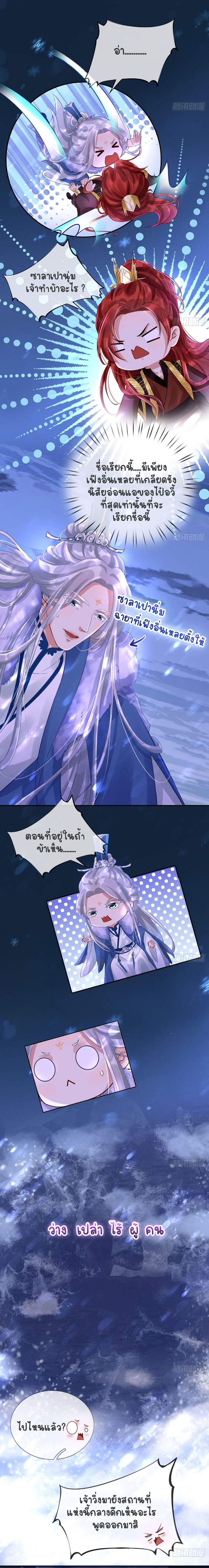 ให้ตายข้าก็จะไม่เป็นอาจารย์ ตอนที่ 4 หน้า 6