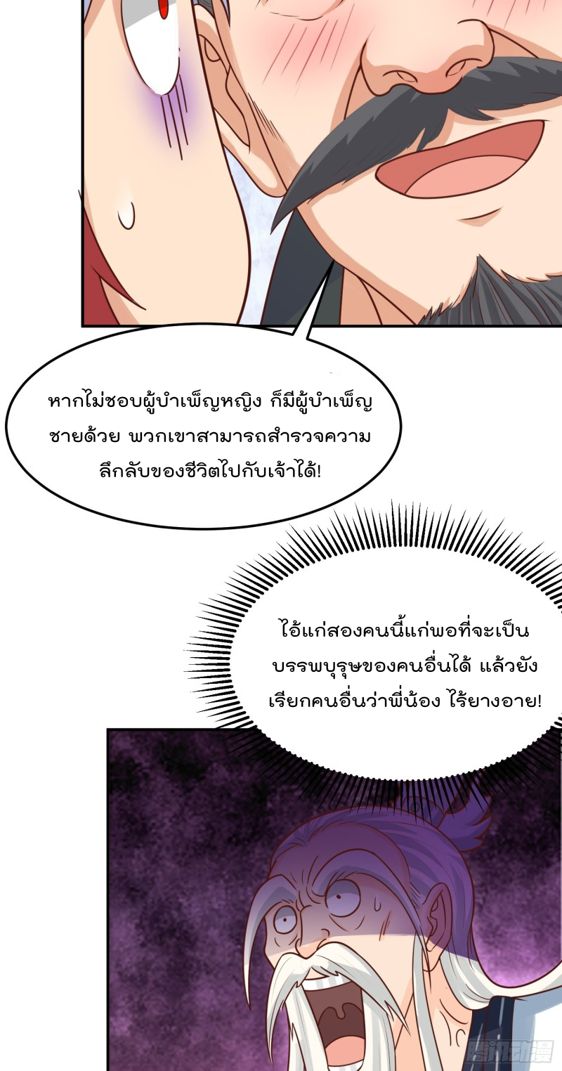 สมบัติทั้งหมดที่ข้าทิ้งไปตอนนี้กลายเป็นผู้หญิงไปซะแล้ว (ชนต้นฉบับ) ตอนที่ 14 หน้า 31