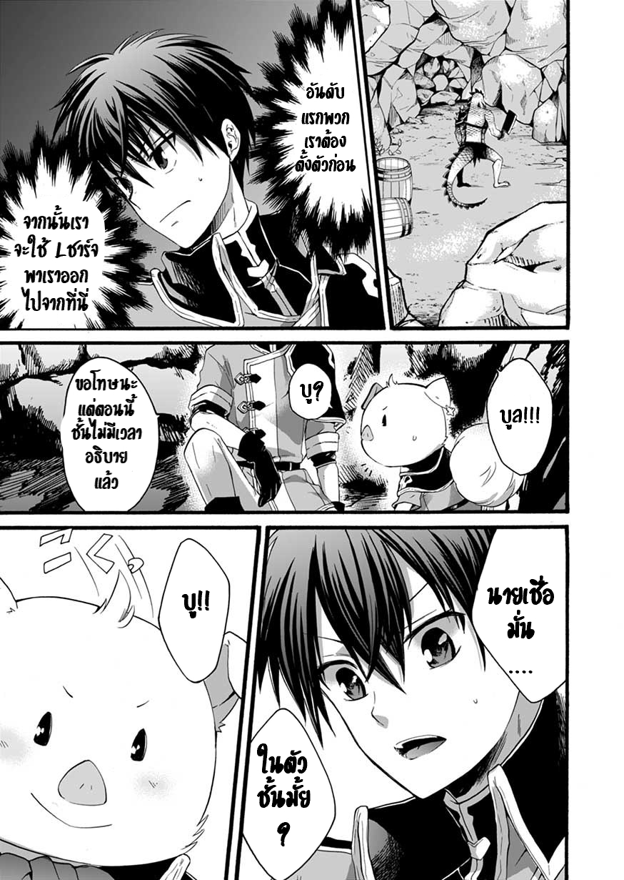 ISEKAI NO SENSHI TOSHITE KUNI NI MANEKARETA KEDO ตอนที่ 4 หน้า 6