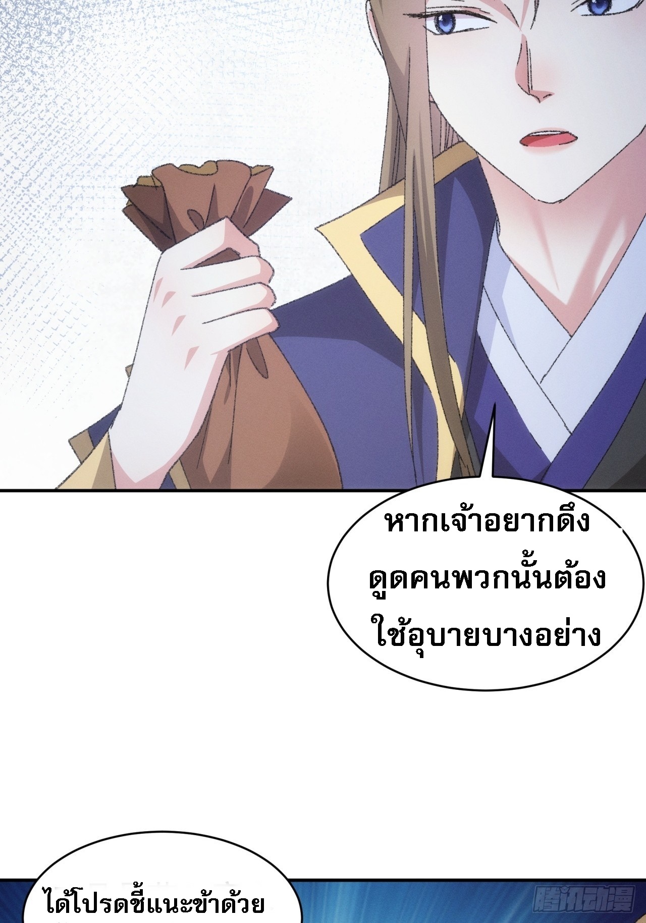 ข้าจะกำหนดชะตาตัวเอง ทันจีน ตอนที่ 125 หน้า 15