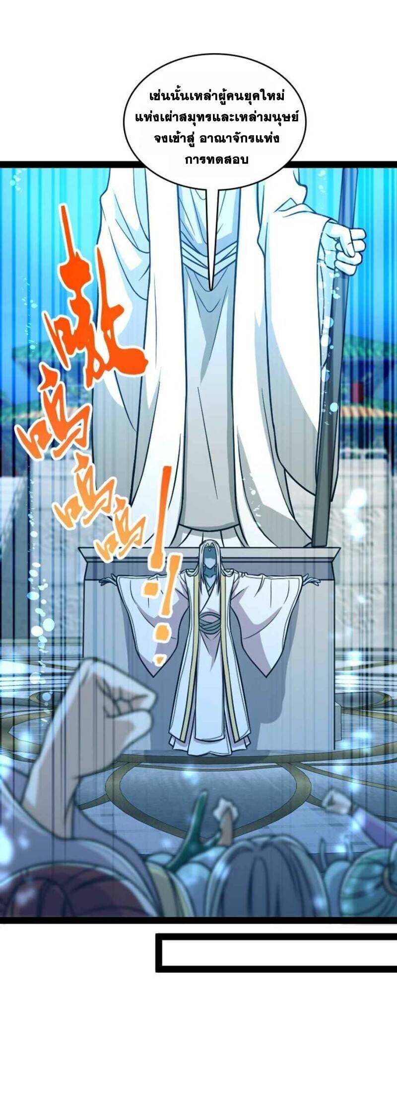 ชีวิตอันสันโดษของจักพรรดิ์หลินเกอ ตอนที่ 159 หน้า 16