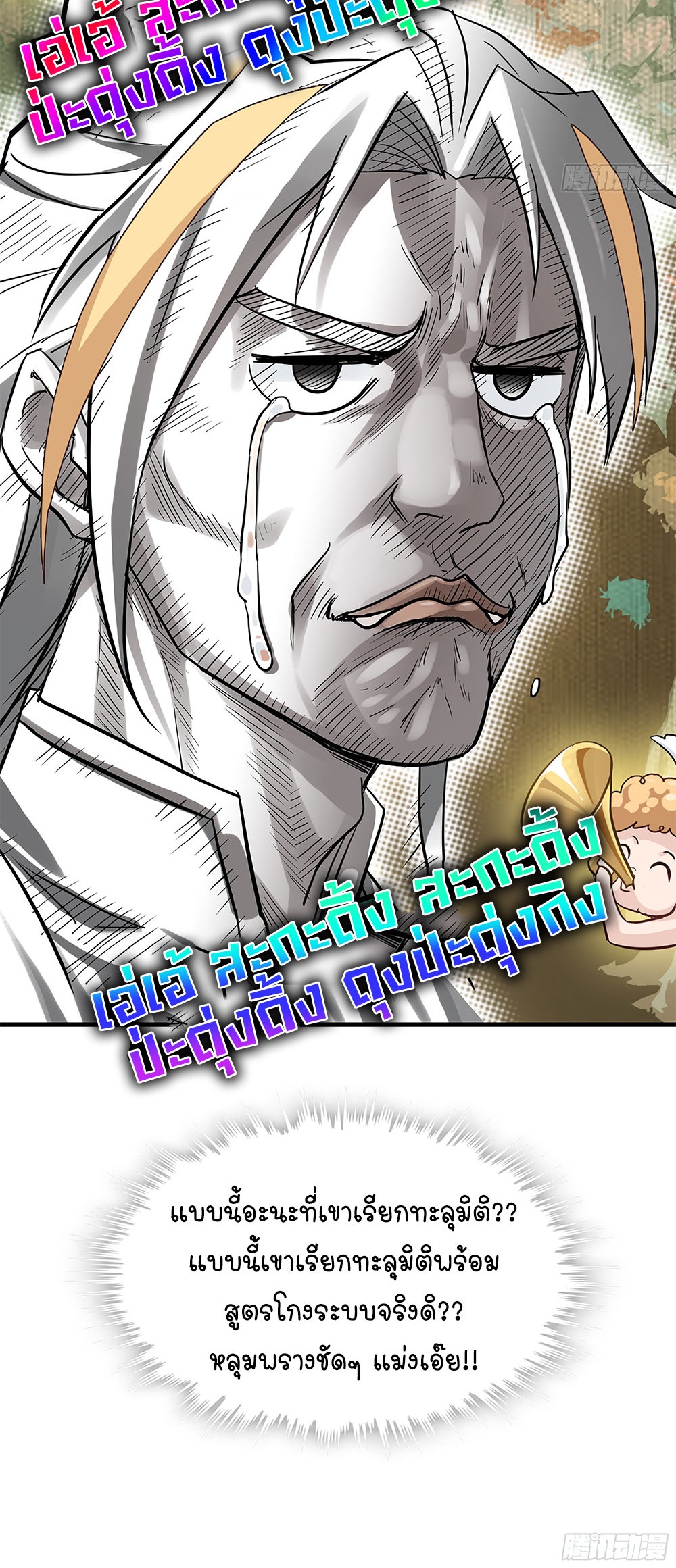 วิถีเซียนมันก็เป็นแบบนี้แหละ! | That's How Cultivation Is ตอนที่ 4 หน้า 36
