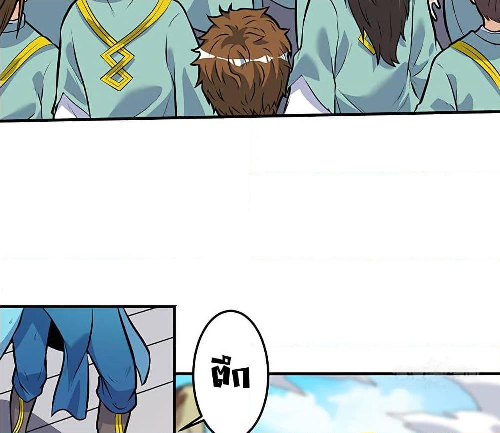 Martial Emperor ตอนที่ 35 หน้า 33