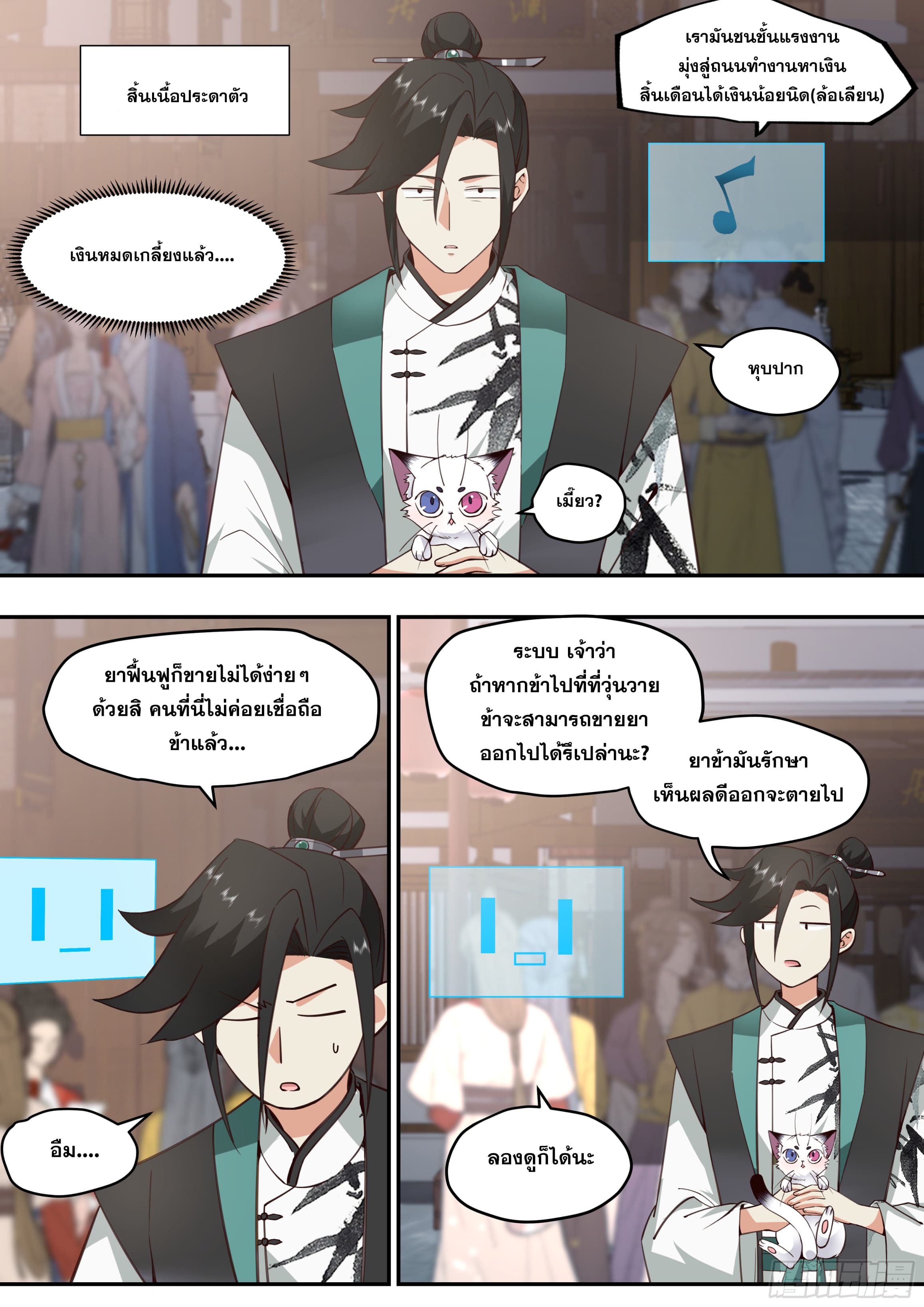 จุดเริ่มต้นก็ต้อง996 ตอนที่ 19 หน้า 3