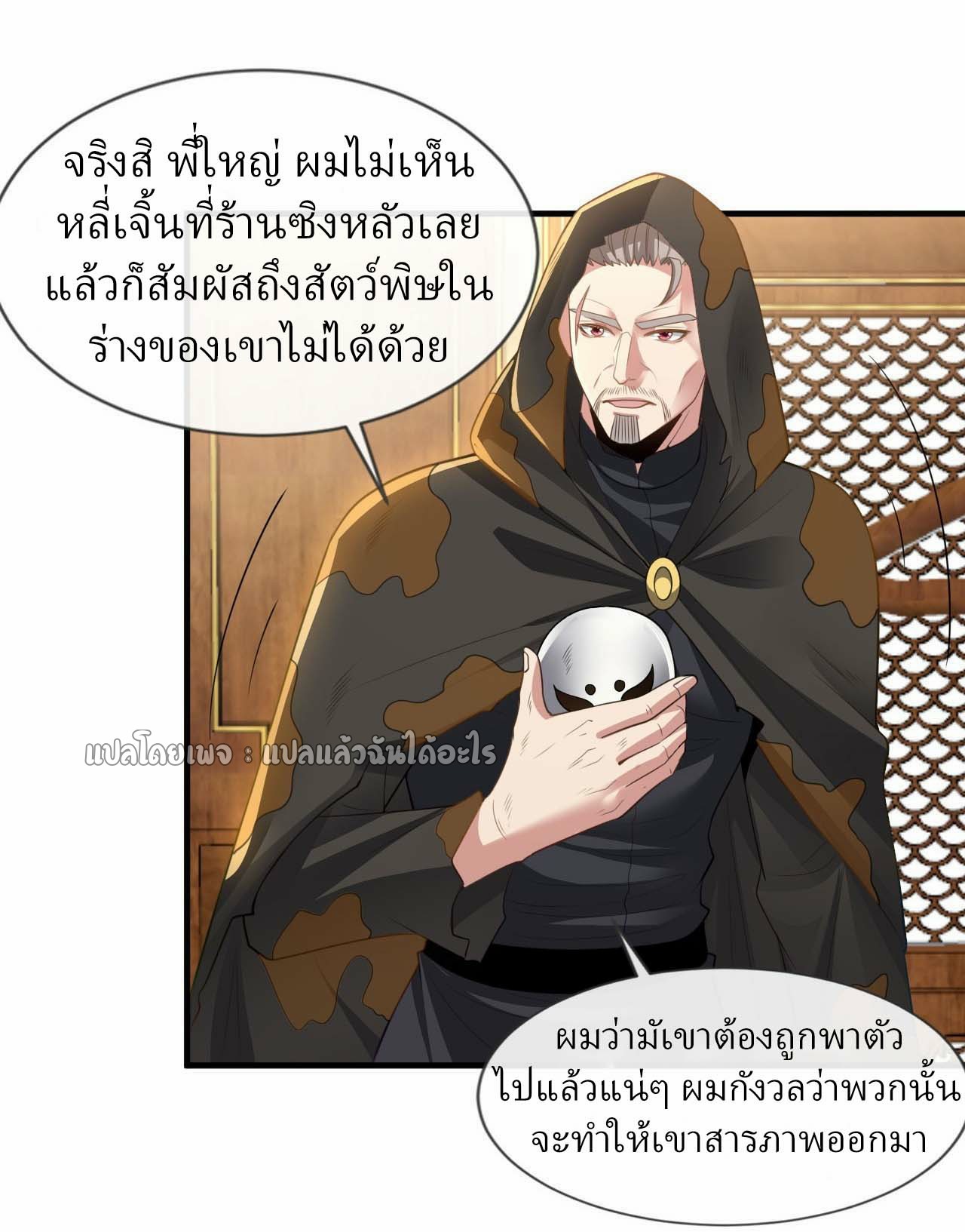 สุดยอดลูกเขยฟ้าประทาน ตอนที่ 91 หน้า 27