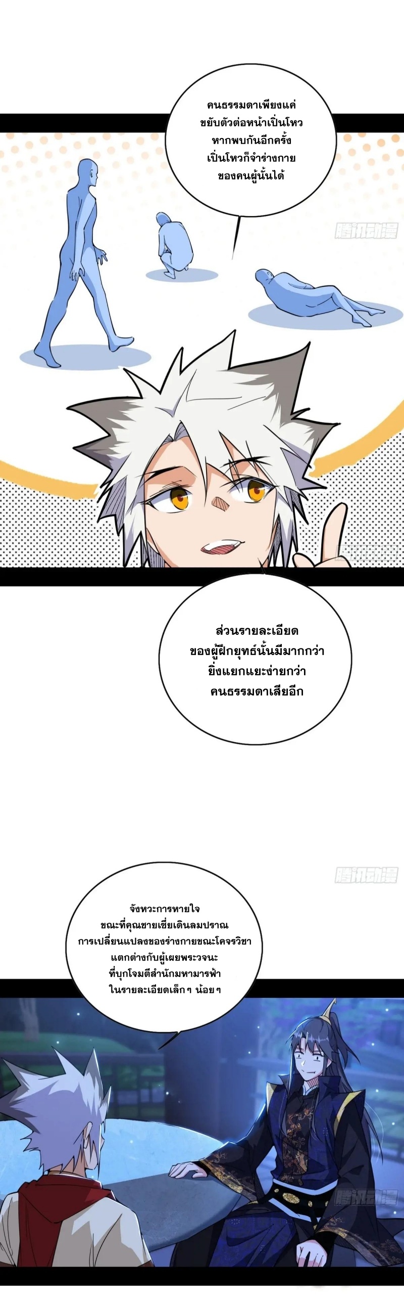 I'm an Evil God ข้าคือจักรพรรดิปีศาจ ตอนที่ 454 หน้า 17