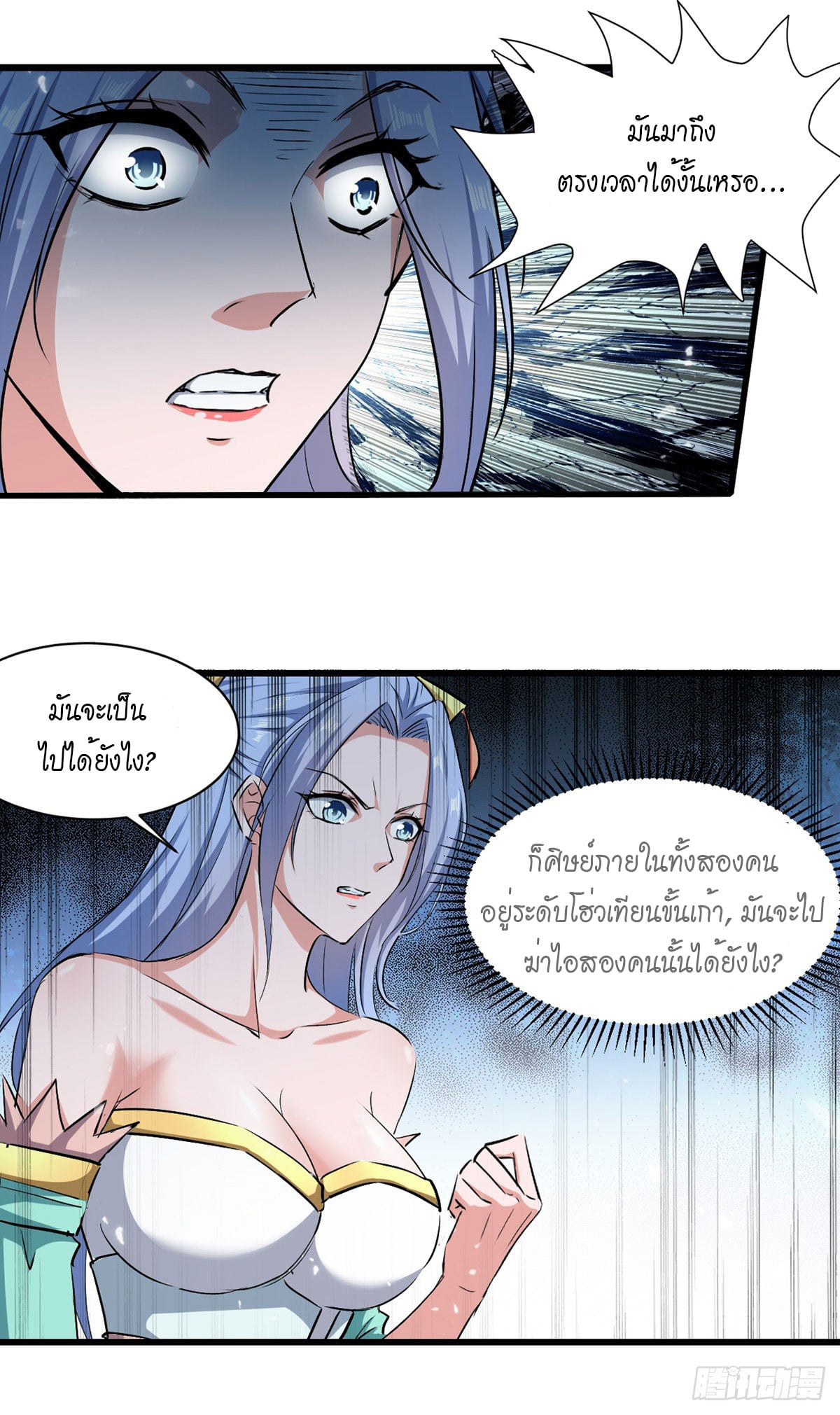 จิตวิญญาณที่ไม่มีใครเทียบเคียง ตอนที่ 42 หน้า 6