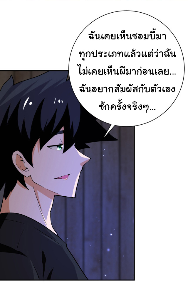 Apocalyptic Super System ตอนที่ 416 หน้า 27
