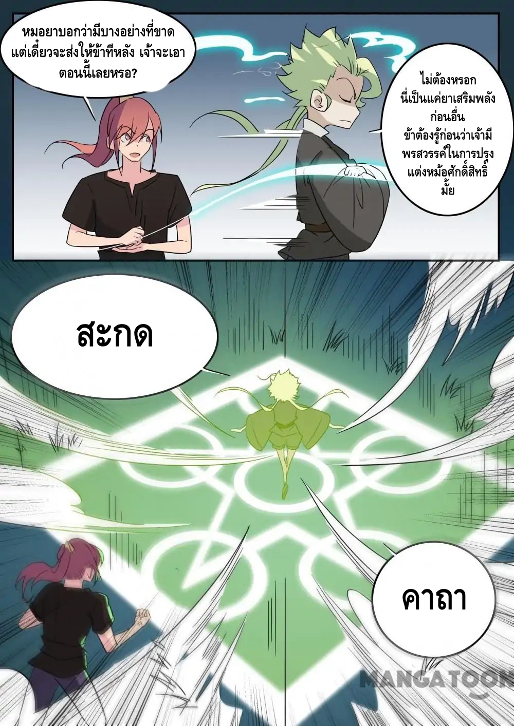 god of war ตอนที่ 46 หน้า 4